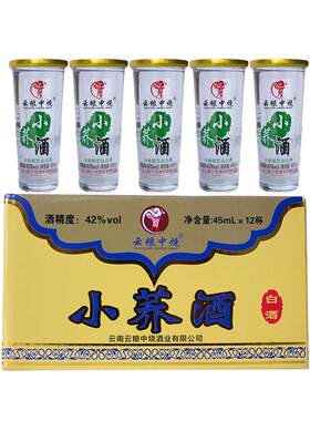云粮中烧小荞酒45ml*12口杯42度小曲固态法白酒优质纯粮食酒