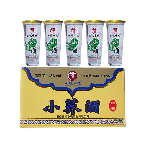 云粮中烧小荞酒45ml*12口杯42度小曲固态法白酒优质纯粮食酒