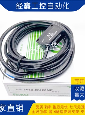 力科PK3-DU20NP/DU30N/DU50NP/5N/R2NP/30NP扁平型光电开关传感器