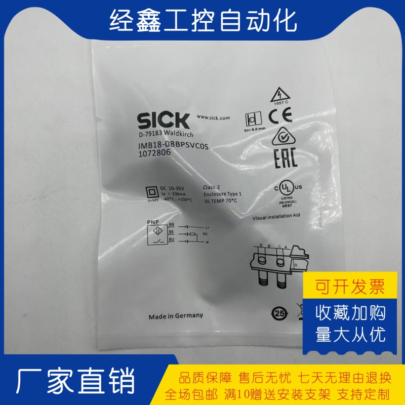 西克M18IMB传感器接近开关