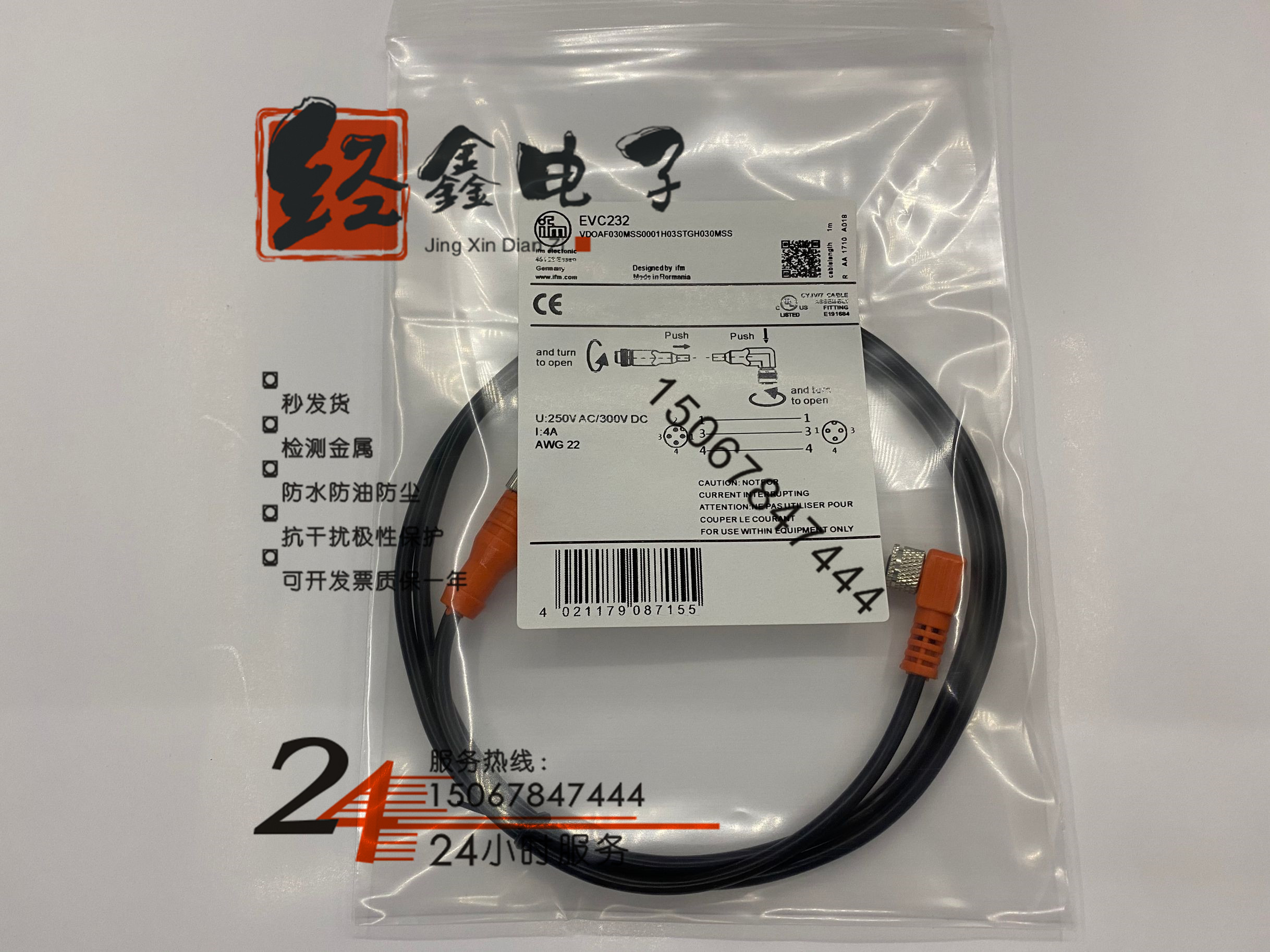 现货EVC225 226 227 228 EVC229传感器连接电线双头电缆快速接口