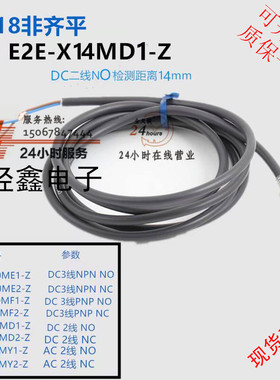 接近开关E2E-X3D1-N-Z 3D2 X2D1 2D2  4MD1 4MD2 7D1 7D2  14MD1