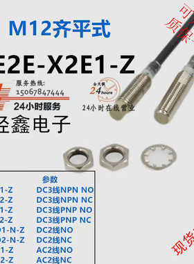 现货接近开关E2E-X2E1 5E1 2ME1 5ME1 10E1 10ME1 1R5E1 E2 -Z