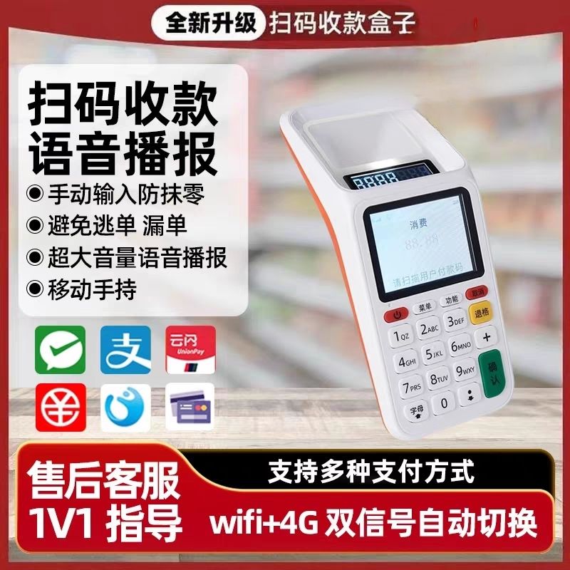 支付宝微信收款机扫码支付盒子超市收银机一体机收付款扫码一体机