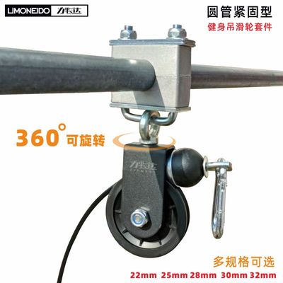 固定圆管用吊滑轮自制健身下拉滚轮22/25/28/30/32圆管卡箍可旋转