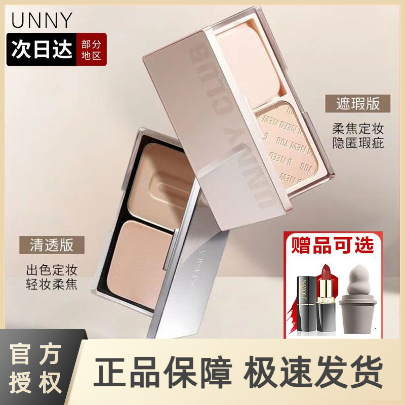 韩国unny方盒柔雾粉饼蜜粉饼定妆蜜粉散粉遮瑕控油持久防水不脱妆