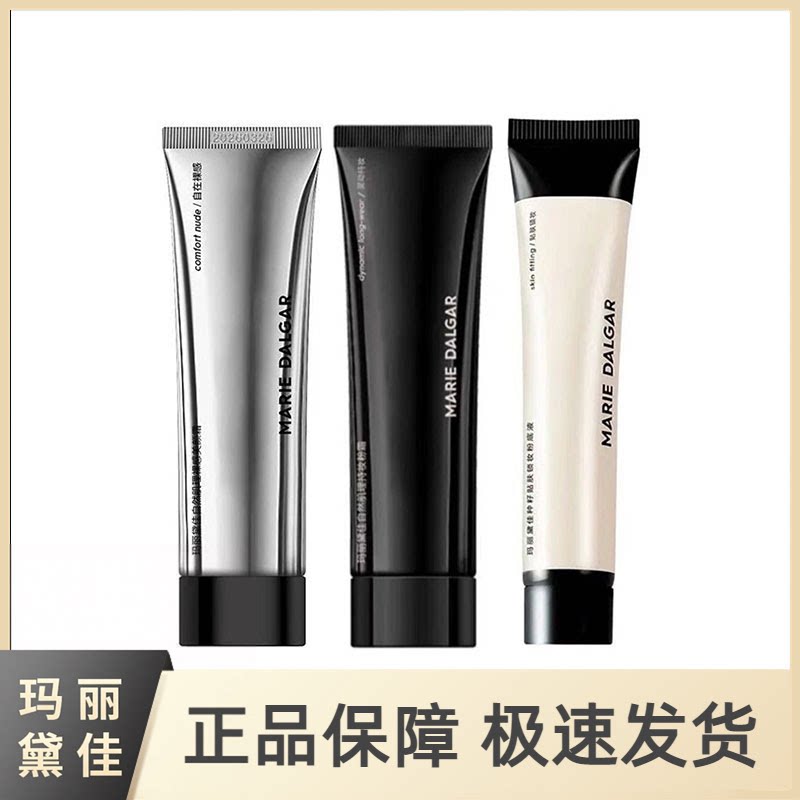 玛丽黛佳第2代900目补充装种籽粉底液粉霜持久滋润不易卡粉中小样