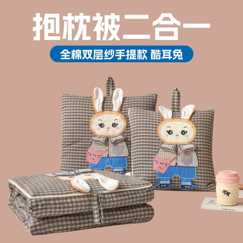 全棉双层纱抱枕被子两用午休毯