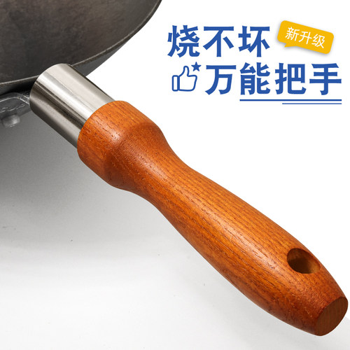 白蜡木头万能锅把手柄配件防烫炒锅炒菜锅把手把通用单孔马勺炒瓢