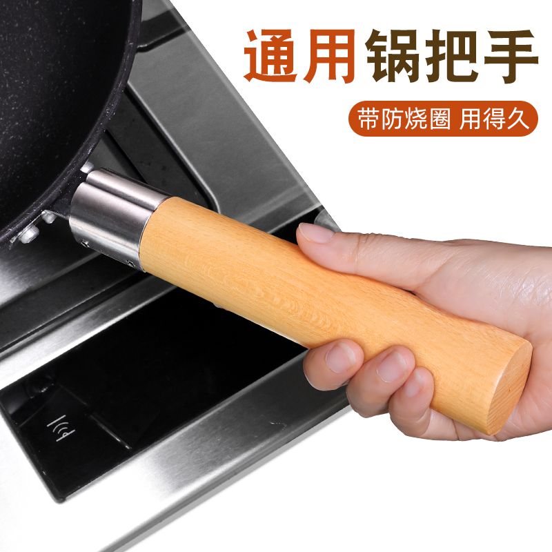 防烫实木万能炒锅手柄