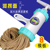 8模多功能手动面条机家用中式 河捞面机饸饹面饸烙机小型压面机