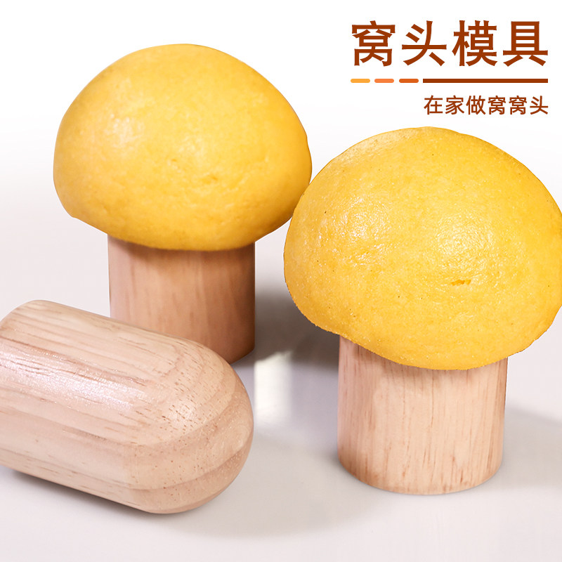 空心粗粮窝窝头实木模具图片