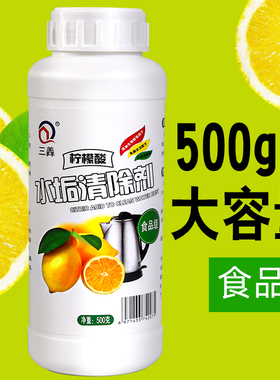 食品级柠檬酸水垢清洁剂家用去除电热水壶水碱锈强力开水瓶除垢剂
