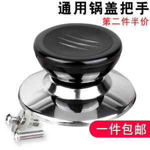 通用锅配件玻璃不锈钢锅盖盖把手柄盖帽胶木锅钮提手防烫盖头把手