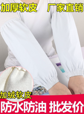 白色皮革防水防油袖套 加绒柔软PU防污厨房清洁食品厂餐厅工作护