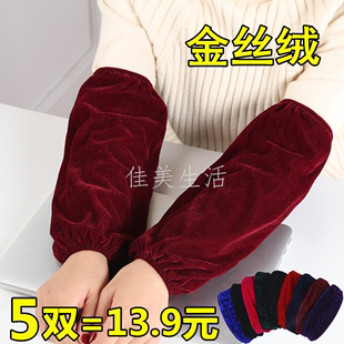 金丝绒袖套长款男女秋冬家务厨房清洁防污套袖成人办公绒布护袖筒