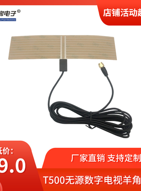 厂家直销车载室内外DAB薄膜隐形透明贴片接收DVB-T/ISDB数字天线