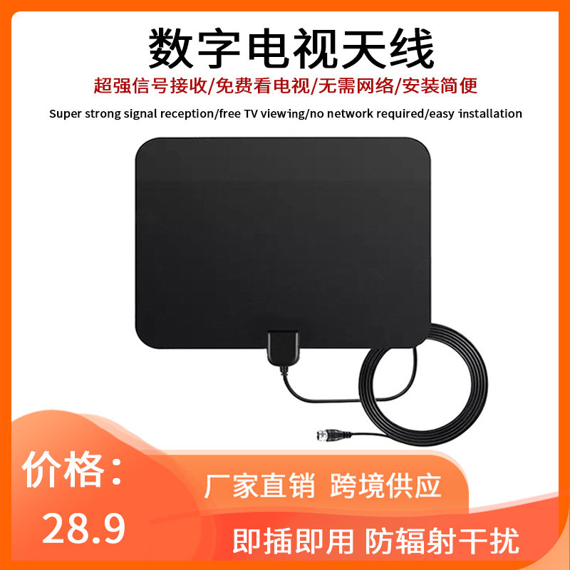 高清数字电视天线高增益地面波信号接收器DTMB室内DVB-T2室外数码