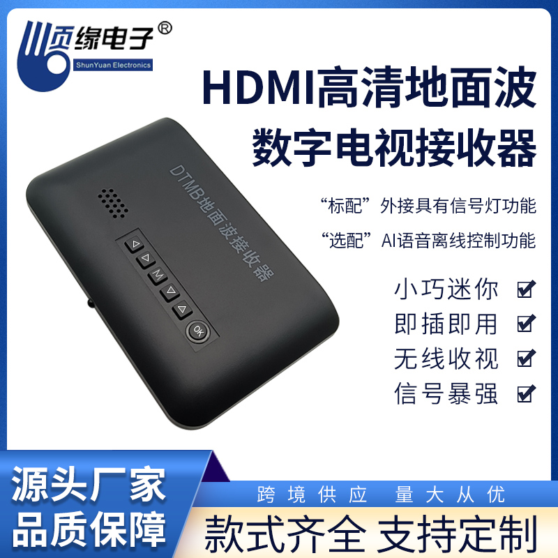 即接即用高清节目顺缘数字节目