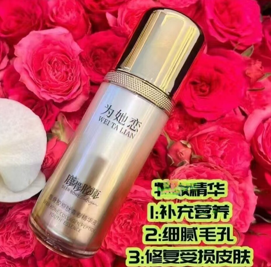 正品为她恋鹿骨胶原肽青春精华液提亮保湿紧致舒缓收缩毛孔细纹