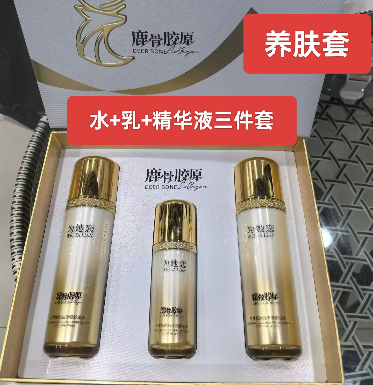 为她恋鹿骨胶原养肤补水保湿提亮肤色修护早晚霜改善暗沉调肤