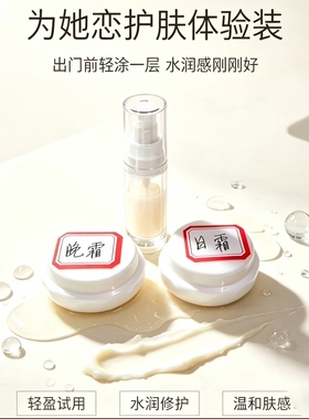 为她恋体验装鹿骨胶原肽青春亮颜三件套水乳精华液早晚霜小样试用