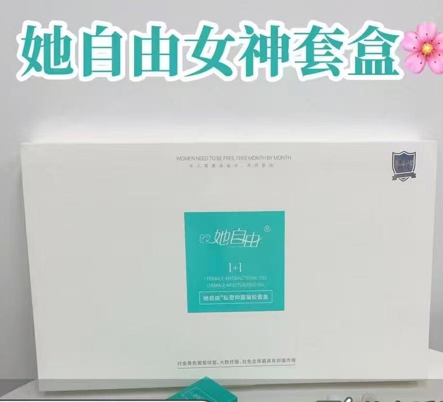 她自由修护凝胶护理保养
