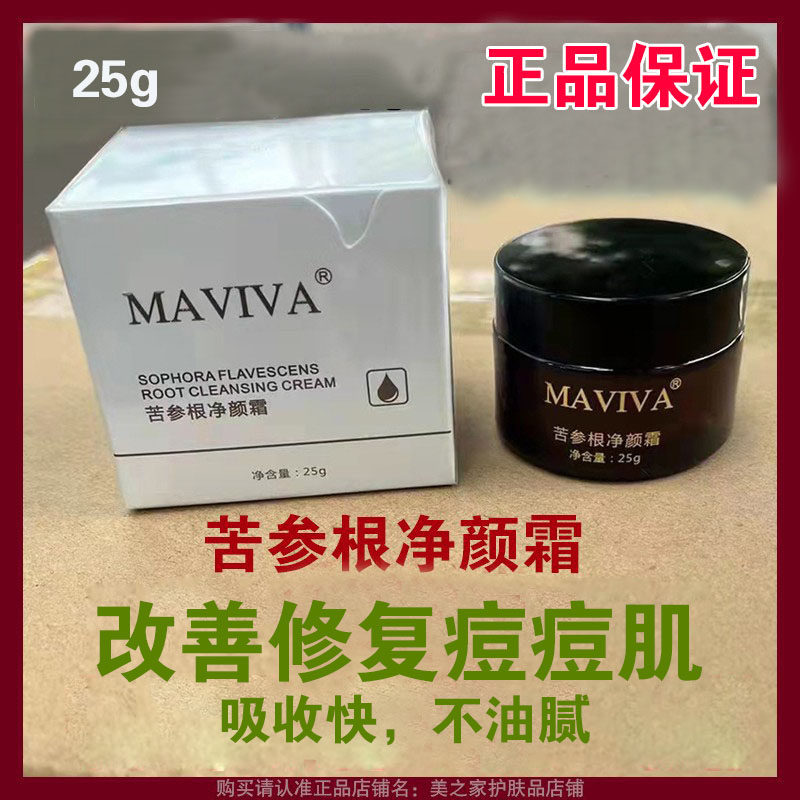 修复改善痘痘肌肤MAVIVA