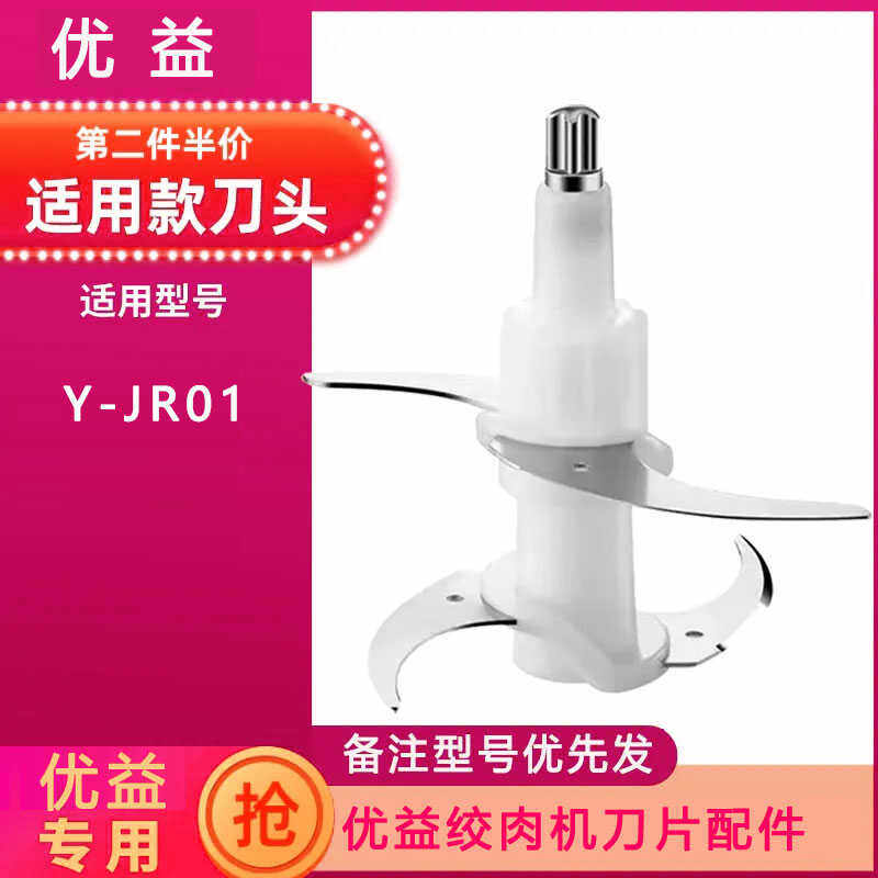 优益绞肉切碎机刀片配件适用Y-JR01刀头4叶刀架刀柱不锈钢刀组