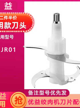 优益绞肉切碎机刀片配件适用Y-JR01刀头4叶刀架刀柱不锈钢刀组