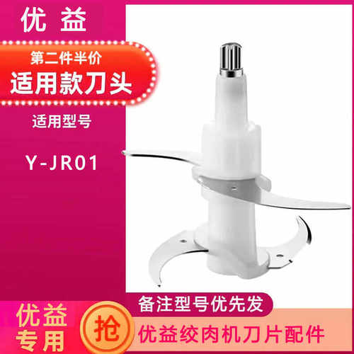 优益绞肉切碎机刀片配件适用Y-JR01刀头4叶刀架刀柱不锈钢刀组