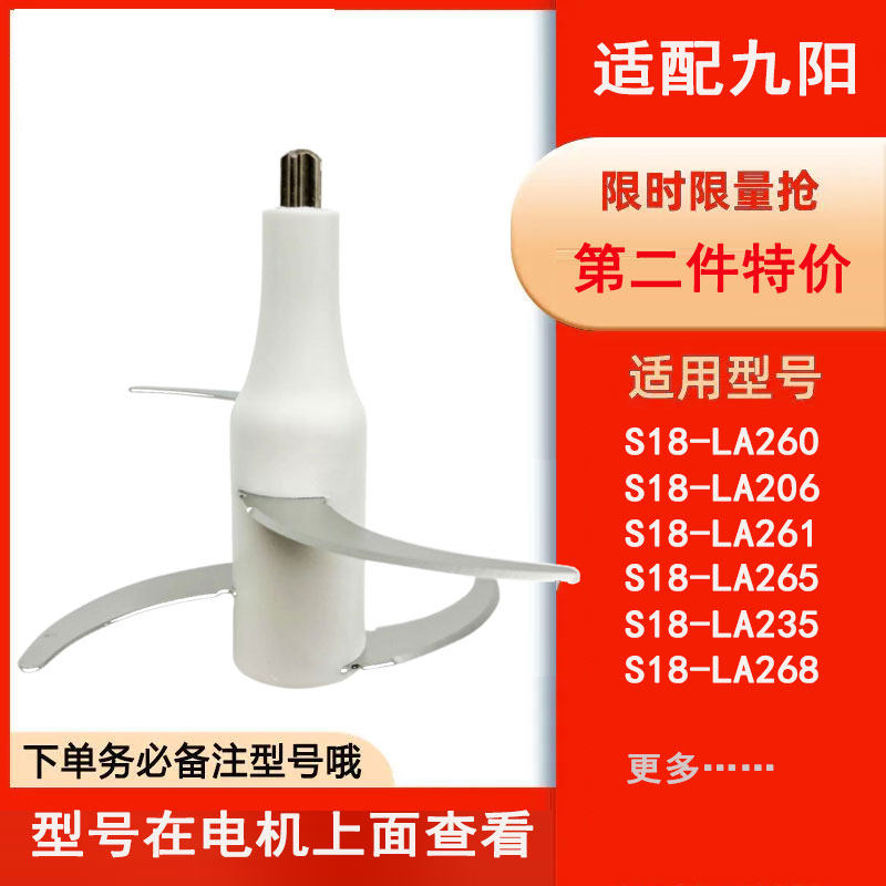适用九阳绞肉机S18-LA206/261/260/265/268/215刀片刀头配件刀架