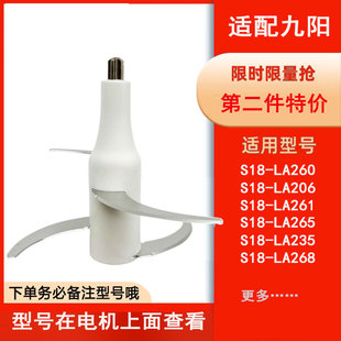 LA206 268 261 265 215刀片刀头配件刀架 260 适用九阳绞肉机S18