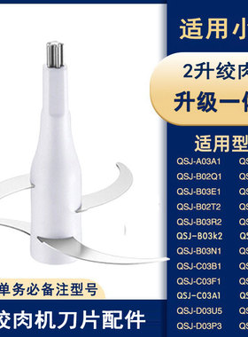 适配2升小熊绞肉切碎机刀片分体一体刀头刀架刀柱11.5cm高配件