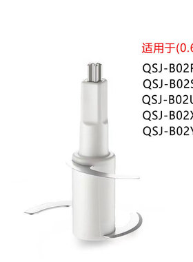 适用小熊0.6L辅食机B02R1/B02S1/B02U2/B02X5/B02Y5刀头刀片配件