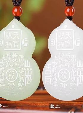 天官赐福挂件青白玉葫芦吊坠男女款山鬼符先天八卦玉坠节日礼物