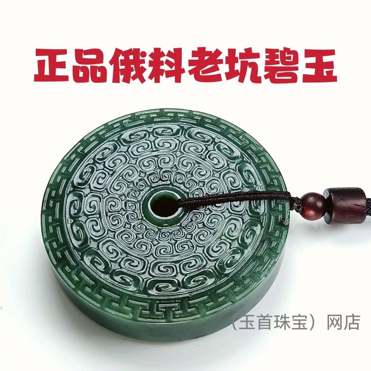 和田色玉俄料碧玉仿古纹平安扣吊坠雕花平安扣圆牌挂件玉石吊坠