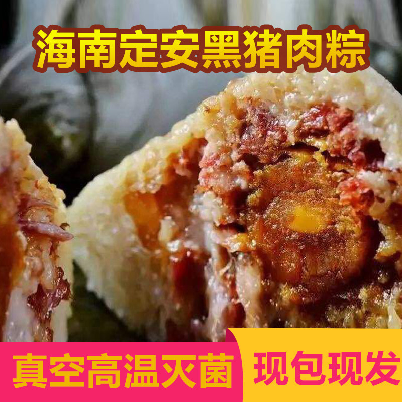 海南特产正宗定安粽子蛋黄黑猪肉粽超大鲜肉粽定井岭现包现发包邮