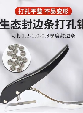 8mm封边条打孔钳子冲孔器冲圆冲头打眼器塑料木工遮盖螺丝帽专用