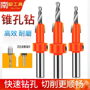 上螺丝钻头沙拉钻木工开孔器 沉孔钻合金头锥孔钻阶梯沉头家具安装
