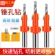 沉孔钻合金头锥孔钻阶梯沉头家具安装 上螺丝钻头沙拉钻木工开孔器