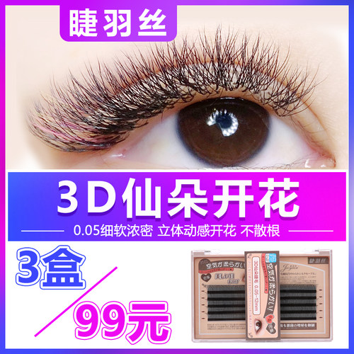 一秒Y型假睫毛成品三叶草专用