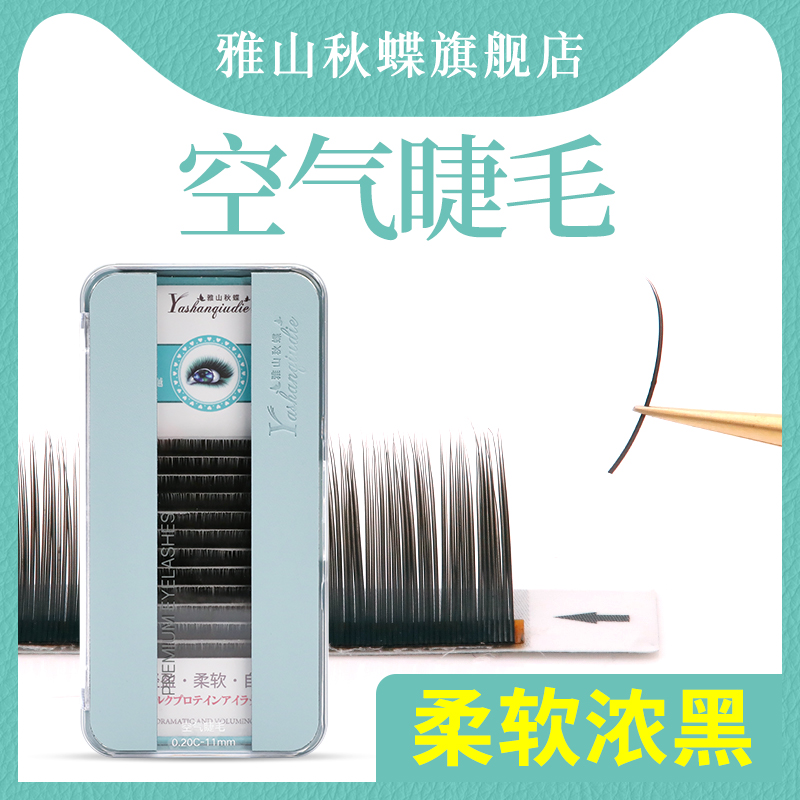 美睫店风吹动超软双毛尖 空气嫁接种植假眼睫毛 自然浓密扁毛单根