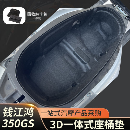 钱江鸿350GS摩托车坐垫3D一体式座桶垫改装配件内衬毛毡坐桶保护