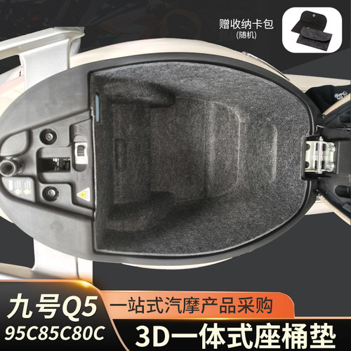 九号Q5系列电动摩托车3D一体式座桶垫Q95C85C80C专用坐垫改装配件