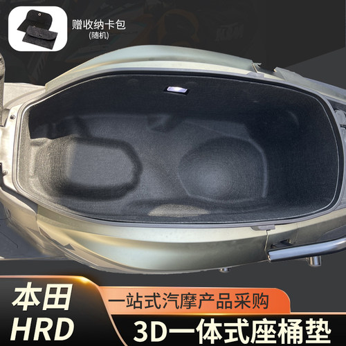 本田HRD125一体3D毛毡座桶内衬摩托车改装件配件储物箱内胆坐垫