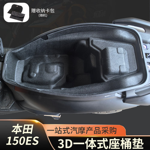 本田NS150ES摩托车3D一体座桶垫专用坐垫改装件配件毛毡内衬内胆