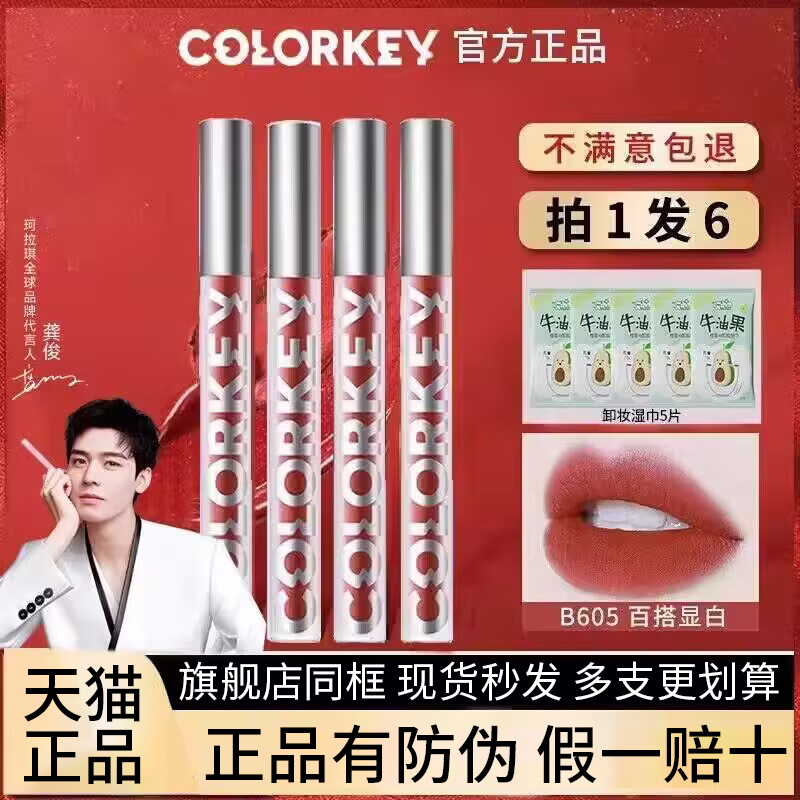 Colorkey珂拉琪唇釉605空气丝绒哑光雾面口红女608学生官方旗舰店
