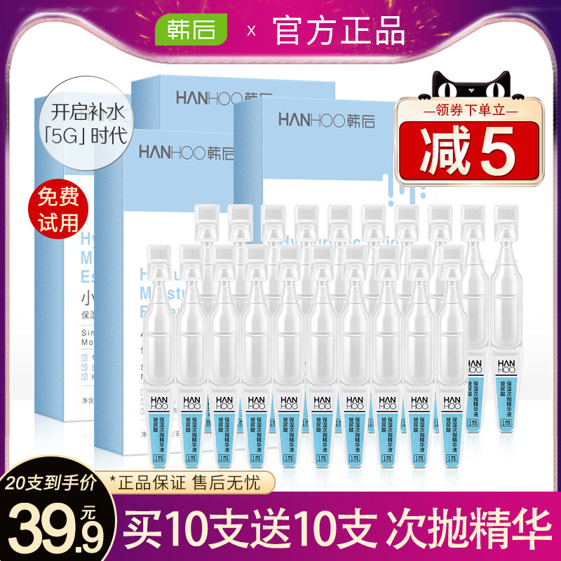 韩后次抛精华液面部精华玻尿酸原液补水保湿收缩毛孔紧致修护正品
