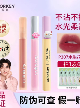 Colorkey珂拉琪水雾唇露唇釉唇泥不沾杯不掉色口红女官方旗舰正品